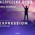 Запись вебинара "Экспрессия Души"