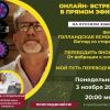 Запись онлайн-встречи "Янош. Голландская ясность. Взгляд со стороны"