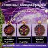 Священный Коридор Времени. Путешествие в 2026 год. Три вечера. Три порога. Три внутренних посвящения