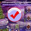 По следам "Священного Коридора Времени"