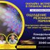 Запись онлайн-встречи "Ощущение резонанса перемен. Внутреннее обновление как ответ на вибрации  перемен" 
