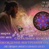 Вождение II: Сакральное Мужское
