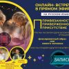 Запись открытого эфира "Привязанность, приверженность, присутствие"