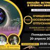Запись открытого эфира на тему: "Очищение через осознание и отпускание. Возвращение к своей истинной частоте"